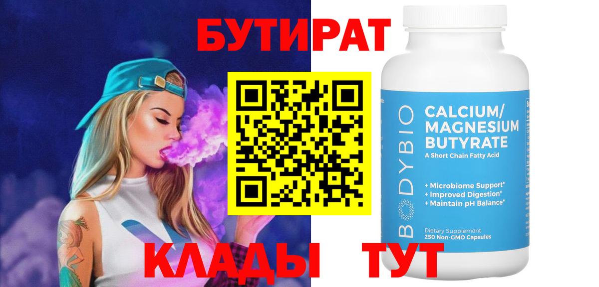 БУТИРАТ BDO 33% Саяногорск