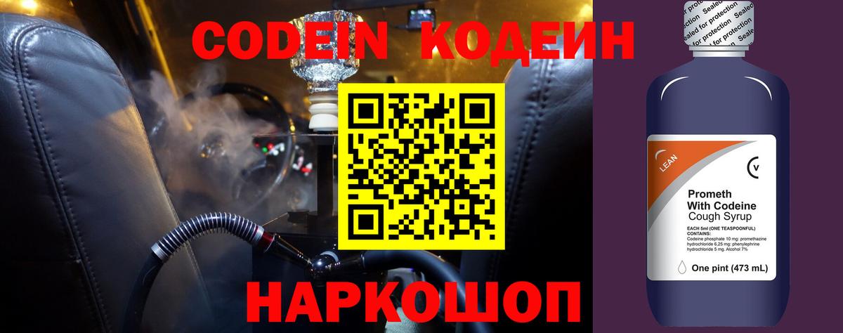 Саяногорск  Codein напиток Lean (лин)  Вход с VPN  Codein Purple Drank 