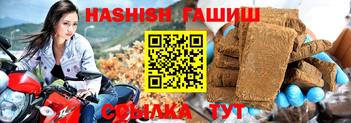 ГАШ Premium  Вход с VPN  Саяногорск  ГАШИШ  Гашиш Cannabis 