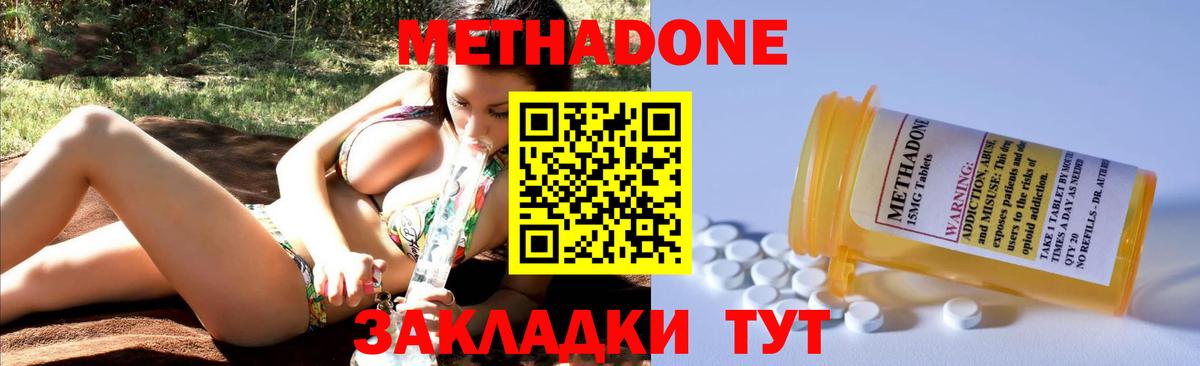 Саяногорск  МЕТАДОН methadone  Вход с VPN  МЕТАДОН кристалл 